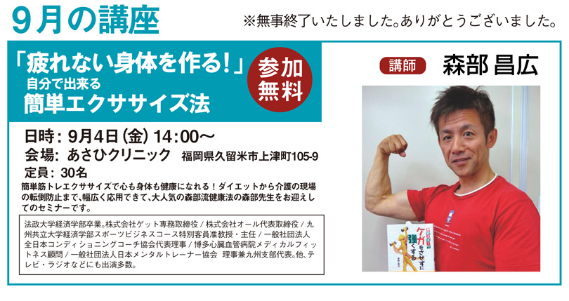 9月の講座・森部昌広先生の簡単エクササイズ